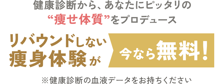 今なら無料