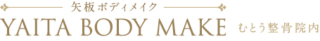 MBF整体院｜運動０でも食べて痩せる！