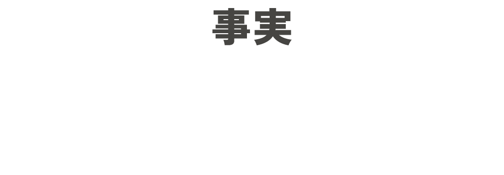 事実 「年齢を重ねると、痩せにくくなる。」