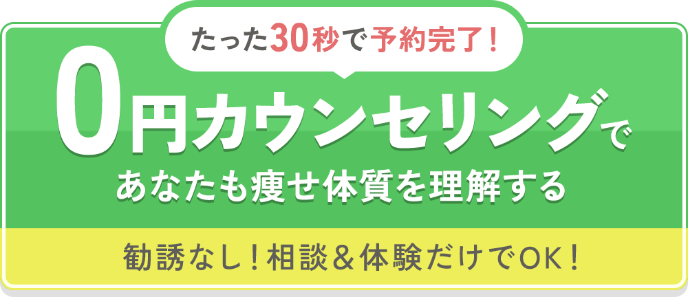 痩身のプロフェッショナルが科学的根拠&実績をもとに作成した 35才以上限定メニュー