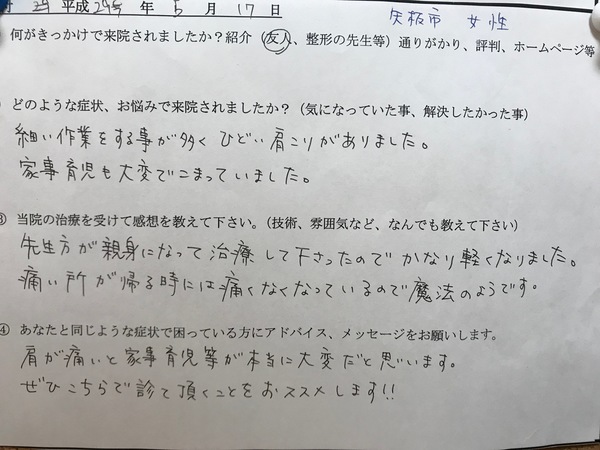 痛い所が帰る時には痛くない　魔法のようです