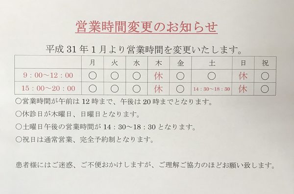 営業時間変更のお知らせ